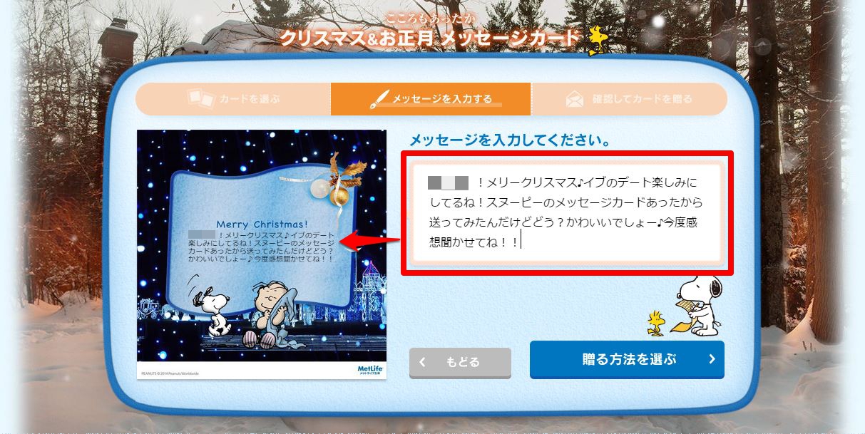 スヌーピーのクリスマス お正月メッセージカードが公開されたよ 彼氏に贈ってクリスマスモードに突入だぁー スヌーピー大好き女子が集めたスヌーピー最新情報お届けするよ