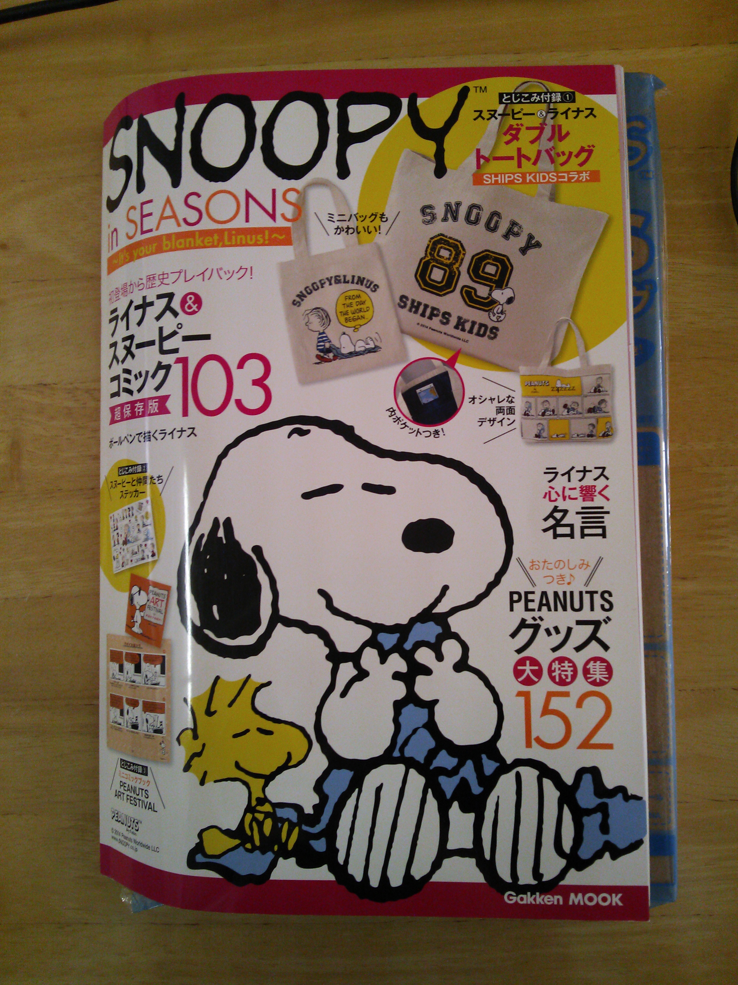 ライナスファン必見 Snoopy In Seasons買っちゃった 付録はスヌーピー ライナスのダブルトートバッグ スヌーピー大好き女子が集めた スヌーピー最新情報お届けするよ