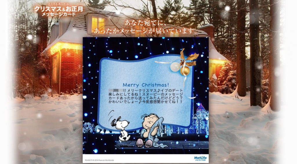 スヌーピーのクリスマス＆お正月メッセージカードが公開されたよ