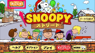 期間限定 ビーグルハグのスマホ画像がタダでもらえる スヌーピーストリートから2月16日まで スヌーピー大好き女子が集めたスヌーピー 最新情報お届けするよ