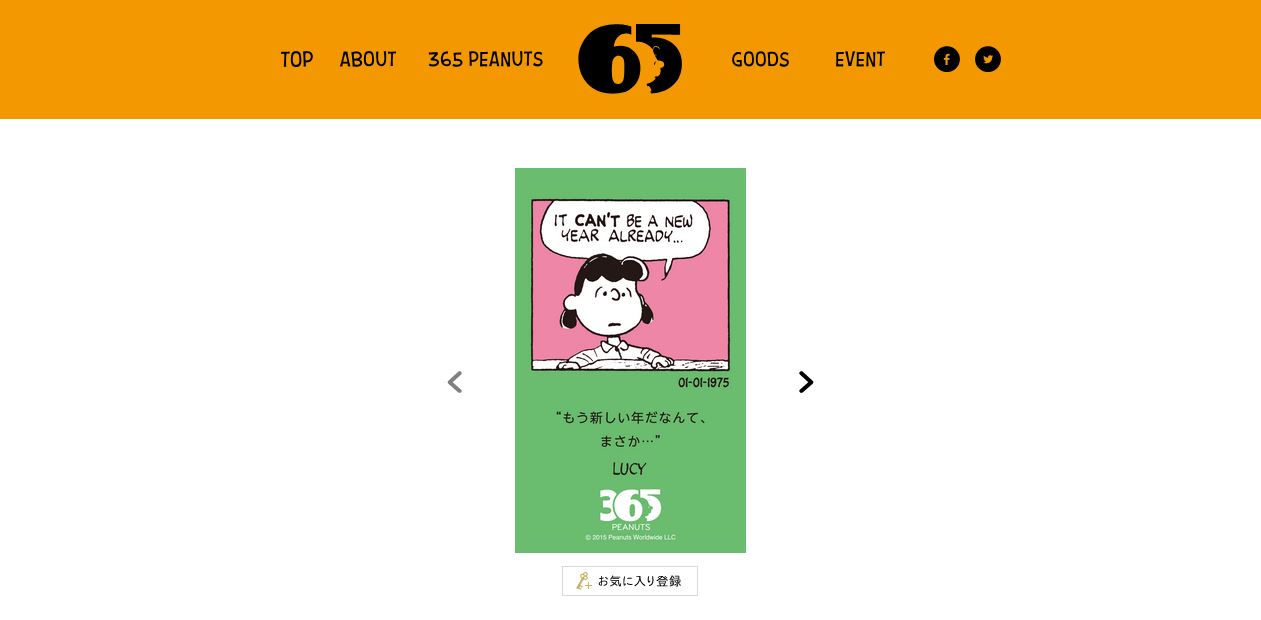 スヌーピーたちのピーナッツが毎日読める 365 Peanuts始まったよー スヌーピー大好き女子が集めたスヌーピー最新情報お届けするよ