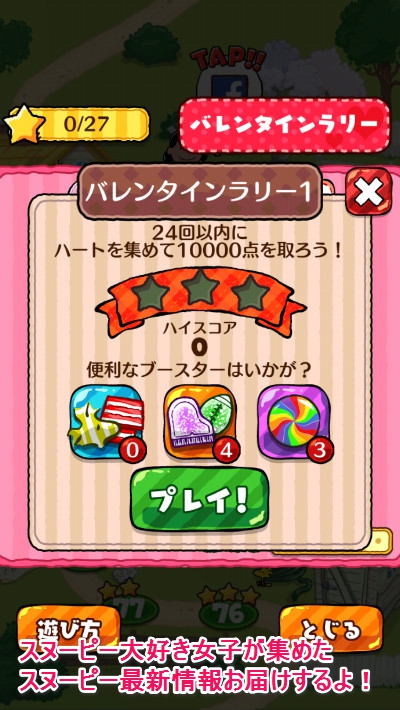 2月16日まで スヌーピードロップスのイベント バレンタインラリー 始まったよ はぁとにすりすりするスヌーピーをパートナーにしよう スヌーピー 大好き女子が集めたスヌーピー最新情報お届けするよ