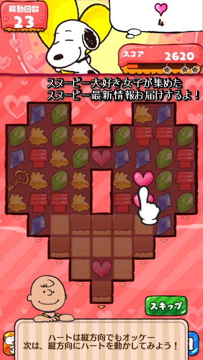 2月16日まで スヌーピードロップスのイベント バレンタインラリー 始まったよ はぁとにすりすりするスヌーピーをパートナーにしよう スヌーピー 大好き女子が集めたスヌーピー最新情報お届けするよ
