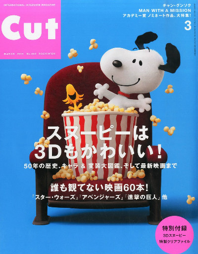 スヌーピーが映画雑誌「CUT」に特集されたよ！！表紙＆付録もスヌーピーで豪華な1冊だよ！