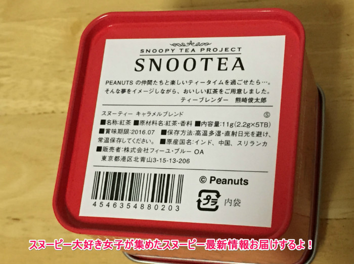 Snootea スヌーピーの紅茶 キャラメルブレンド飲んでみた 赤い缶に描かれたスヌーピーが可愛すぎる スヌーピー大好き女子が集めたスヌーピー 最新情報お届けするよ