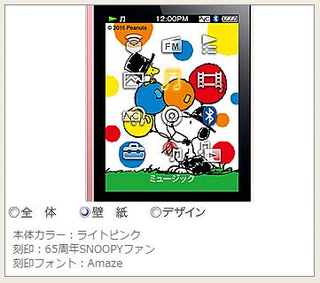 スヌーピーのウォークマンが春限定で返ってきた 65アニバーサリーデザインにイニシャルも入れて自分だけのオリジナルスヌーピーウォークマン スヌーピー大好き女子が集めたスヌーピー最新情報お届けするよ