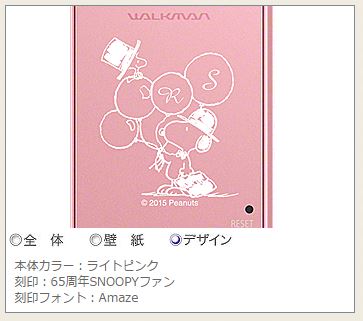 スヌーピーのウォークマンが春限定で返ってきた 65アニバーサリーデザインにイニシャルも入れて自分だけのオリジナルスヌーピーウォークマン スヌーピー大好き女子が集めたスヌーピー最新情報お届けするよ