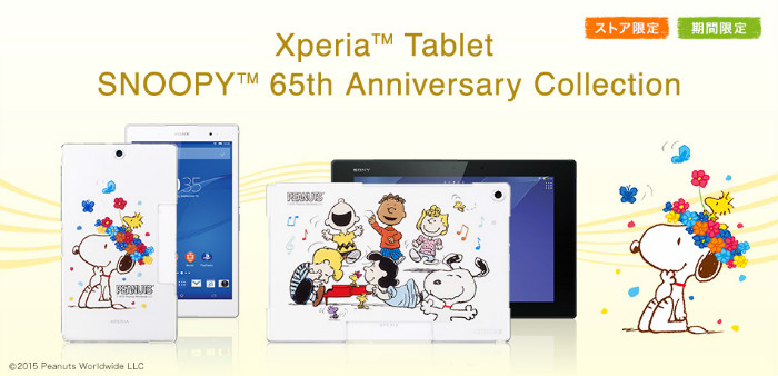 送料無料 スヌーピーがタブレット端末になったよ どのタブレットにもいないビーグル犬がソニーxperiaタブレットにはいるよっ スヌーピー 大好き女子が集めたスヌーピー最新情報お届けするよ