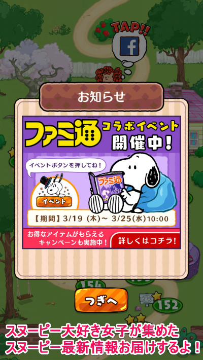 スヌーピードロップスでファミ通ラリーが始まったよ 雑誌にも攻略方法が載ってるよ スヌーピー大好き女子が集めたスヌーピー最新情報お届けするよ スヌーピードロップスでファミ通ラリーが始まったよ 雑誌にも攻略方法が載ってるよ スヌーピー大好き女子が集めたスヌーピー最新情報お届けするよ