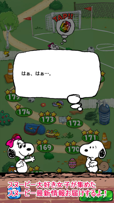ネタバレ スヌーピードロップスmap12 とうとう見つけた ベルが見つかってもマップはつづく スヌーピー大好き女子が集めたスヌーピー 最新情報お届けするよ