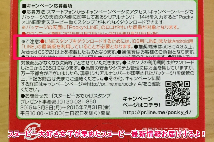 スヌーピー ポッキーのlineスタンプがダウンロードできない スヌーピー大好き女子が集めたスヌーピー最新情報お届けするよ