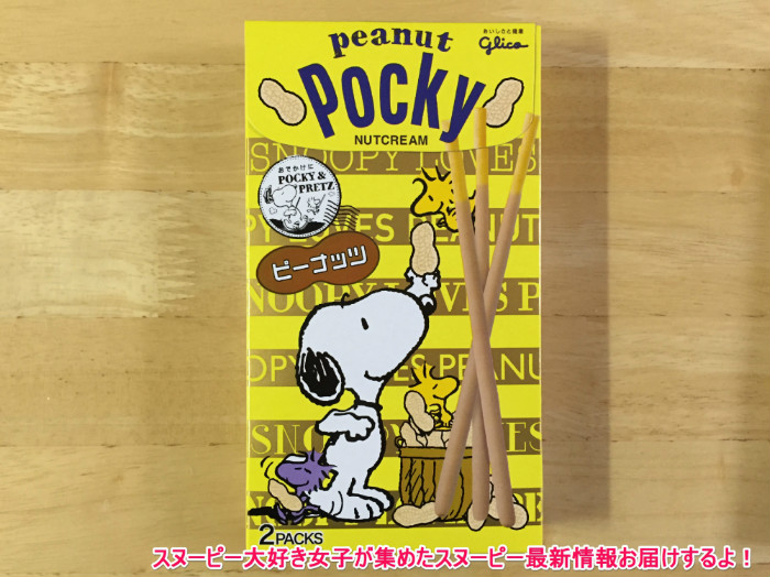 15年スヌーピーがコラボした ピーナッツポッキーを通販で買いたい 女子に売ってる楽天ショップのお知らせ スヌーピー大好き女子が集めた スヌーピー最新情報お届けするよ