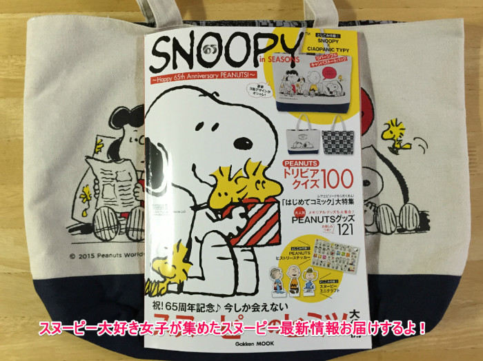 snoopy in seasons.2015.4.2ムック本14-1