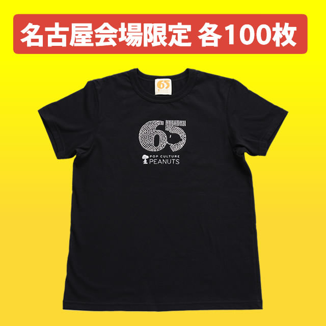 スヌーピーピーナッツ65周年グッズTシャツ1