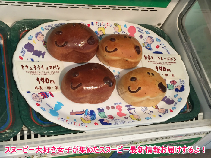 スヌーピーのパン屋ピーナッツベーカリー50-1