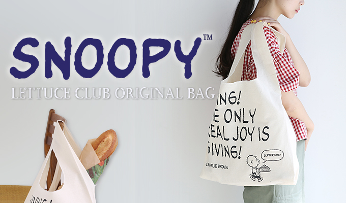 スヌーピーマーケットバッグは5月25日発売のレタスクラブでもらえるよ！