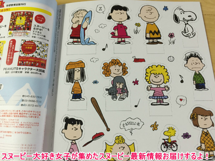 スヌーピーのムック本15年夏号が欲しい女子へ 犬小屋特集 スヌーピー大好き女子が集めたスヌーピー最新情報お届けするよ