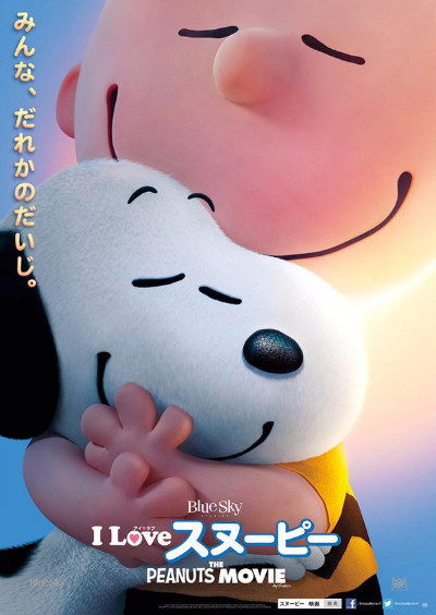 映画「I LOVE スヌーピー」ポスター2作目！公式サイトリニューアル！