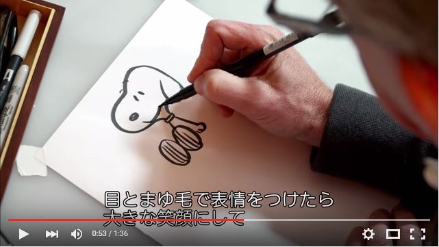 スヌーピーを描いてみた I Love スヌーピー の映画監督が伝授