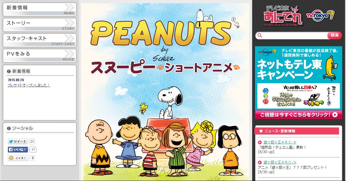 スヌーピーピーナッツ新作ショートアニメ2015年10月テレビ東京2