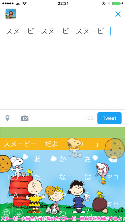 スヌーピー柄にキーボードをきせかえ Simejiがアニメ放送記念コラボ スヌーピー大好き女子が集めたスヌーピー最新情報お届けするよ