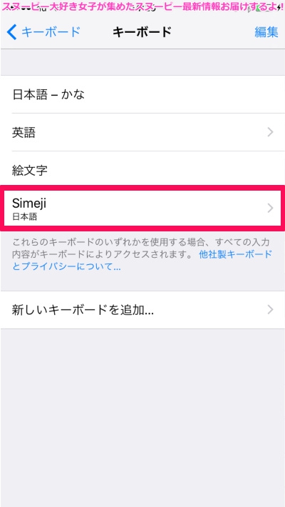 99以上 Simeji スヌーピー キーボード 無料スヌーピー画像