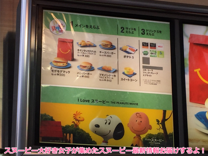 マクドナルド スヌーピー I LOVE 10種 ハッピーセット