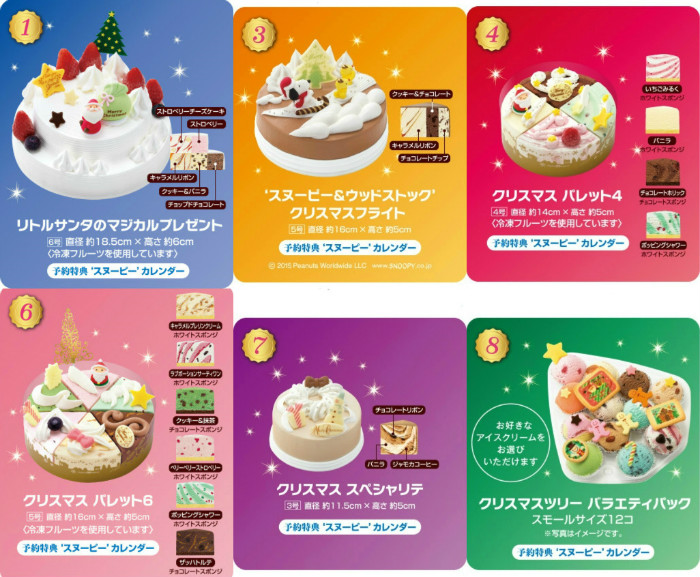 スヌーピー31クリスマスケーキ2015サーティワン3
