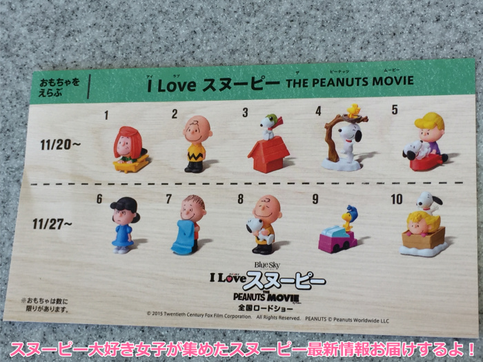 スヌーピー映画「I LOVE スヌーピー」マクドナルド2015ハッピーセットおもちゃ3