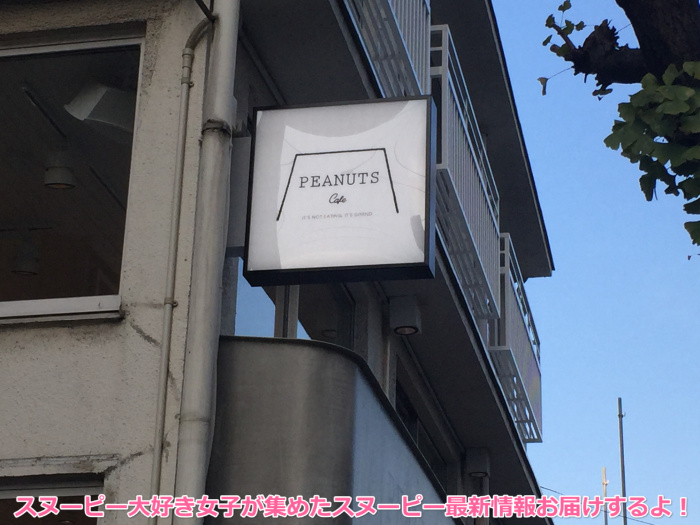 スヌーピーグッズに囲まれたピーナッツカフェに予約なしで入店 スヌーピー大好き女子が集めたスヌーピー最新情報お届けするよ