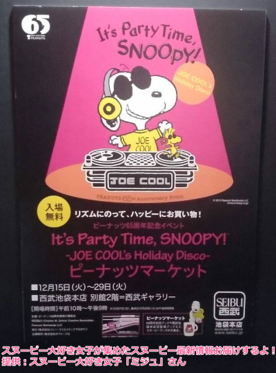 65周年イベント Joe Coolのスヌーピーディスコ の感想もらった スヌーピー大好き女子が集めたスヌーピー最新情報お届けするよ