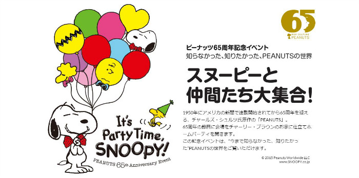 スヌーピーたちピーナッツ65周年の物販イベントが東京・蒲田で開催♡