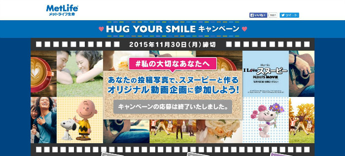 スヌーピーメットライフ生命「HUG YOUR SMILE」キャンペーン1