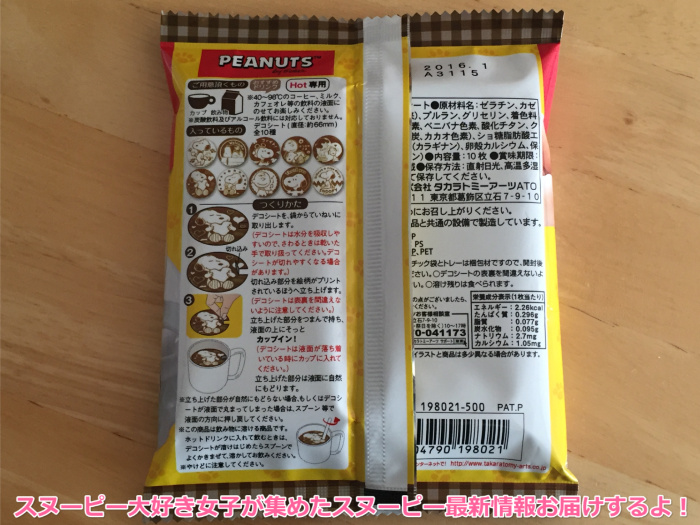 スヌーピーのデコラテ ホットドリンクに乗せる簡単アートでほっこり スヌーピー大好き女子が集めたスヌーピー最新情報お届けするよ