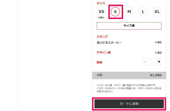 ユニクロのコラボtシャツ まいにちスヌーピー Utme での作り方 スヌーピー大好き女子が集めたスヌーピー最新情報お届けするよ