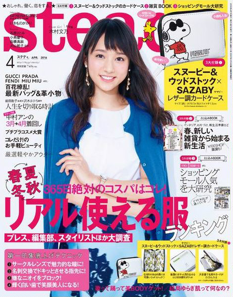 スヌーピーサザビーカードケース雑誌ステディ4月号1