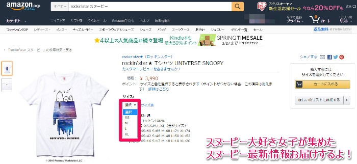 スヌーピーのロキノンコラボtシャツがamazonで発売中 スヌーピー大好き女子が集めたスヌーピー最新情報お届けするよ