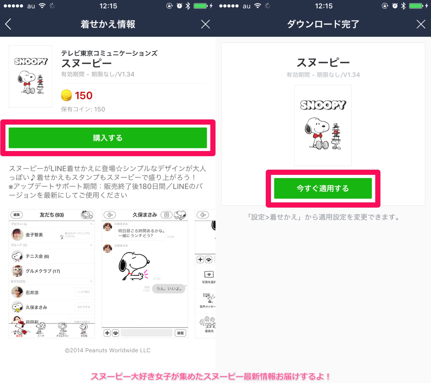 スヌーピーのLINE着せかえ全公開♡アフロやアストロノーツのアイコン 