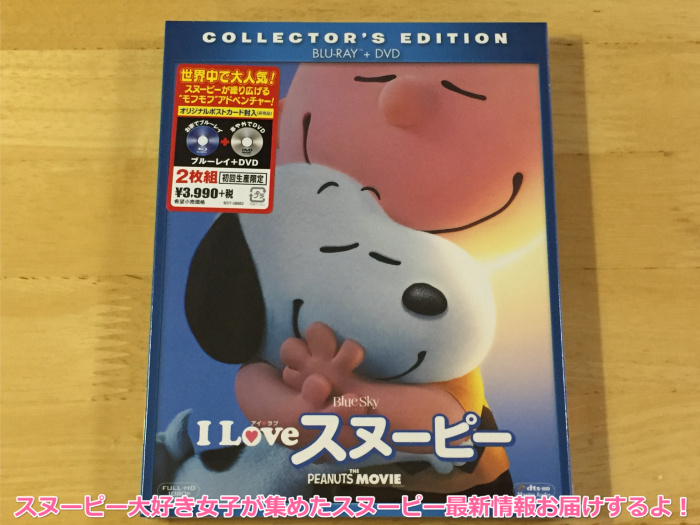 映画「I LOVE スヌーピー」のBD&DVD開封♡初回特典マスコットも公開✿