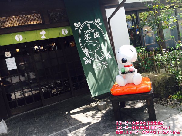 スヌーピー茶屋由布院店に被害なし。2周年なのに熊本地震で営業停止。