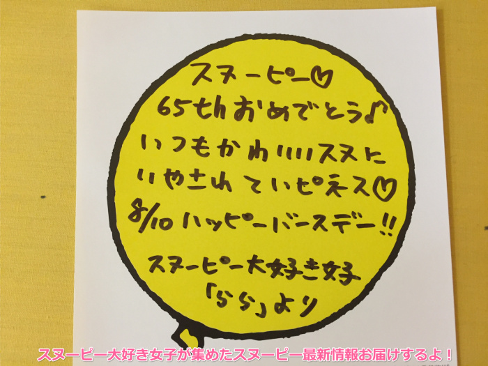 スヌーピーと札幌の65周年イベントで再会 ビーグルハグでハピネス スヌーピー大好き女子が集めたスヌーピー最新情報お届けするよ