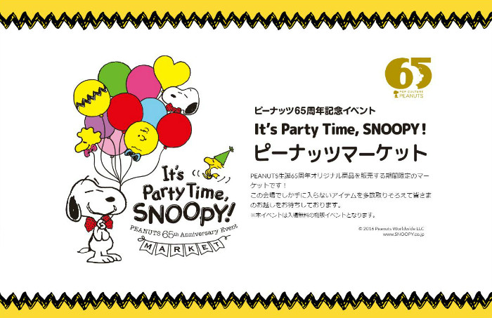 スヌーピーのピーナッツ65周年イベント♪10月は関西地方で開催✿