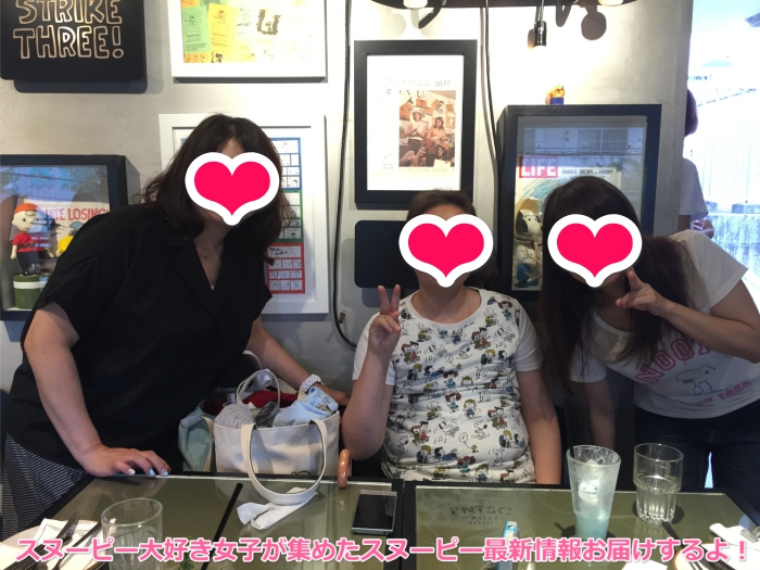 スヌーピーのオフ会inピーナッツカフェ♡2016年8月23日記録。