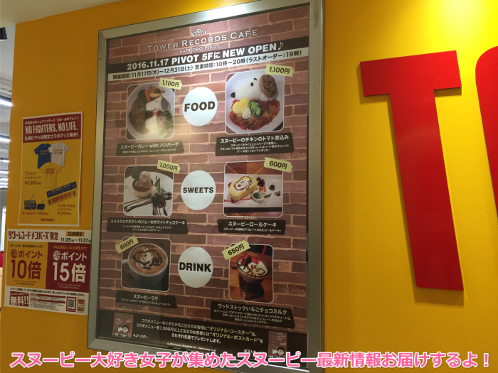 スヌーピーとタワレコのコラボカフェに札幌まで行ってきたレポ スヌーピー大好き女子が集めたスヌーピー最新情報お届けするよ