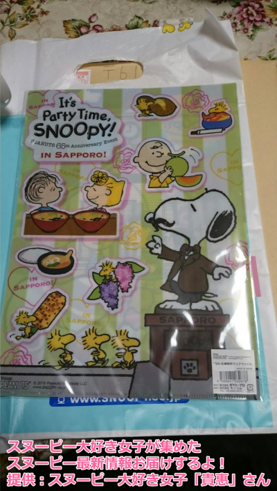 スヌーピーのクリアファイルが当選した 貴惠 さんのレビュー スヌーピー大好き女子が集めたスヌーピー最新情報お届けするよ スヌーピーのクリアファイルが当選した 貴惠 さんのレビュー スヌーピー大好き女子が集めたスヌーピー最新情報お届けするよ
