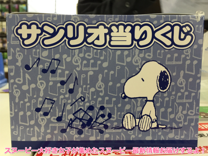 スヌーピーのローソン一番くじ第3弾は音符柄 加湿器当たった スヌーピー大好き女子が集めたスヌーピー最新情報お届けするよ