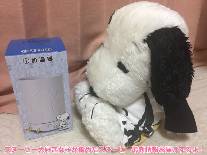 スヌーピーのローソン一番くじ第3弾は音符柄 加湿器当たった スヌーピー大好き女子が集めたスヌーピー最新情報お届けするよ