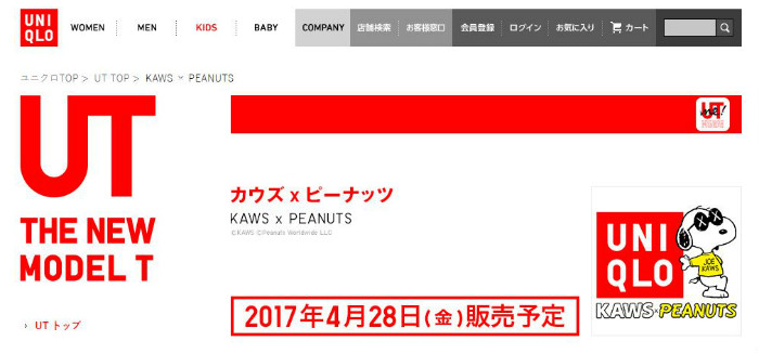 スヌーピー Kawsコラボ 新作ユニクロtシャツが販売開始 スヌーピー大好き女子が集めたスヌーピー最新情報お届けするよ