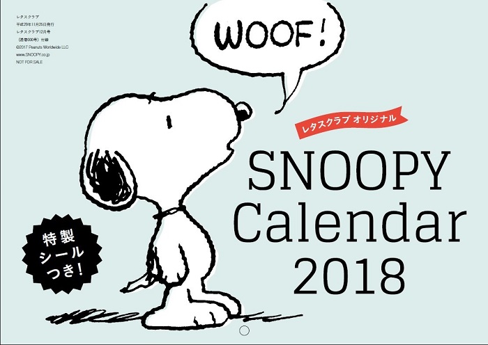 スヌーピーの壁貼りカレンダー2018はレタスクラブ11月号でもらえるよ