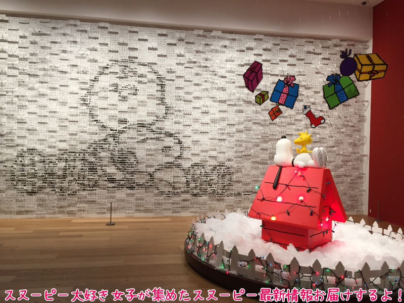 スヌーピーミュージアム東京（六本木）展示テーマやグッズ、レポまとめ♪